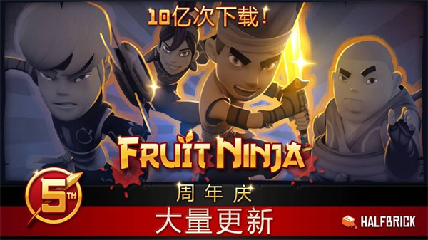 fruitninjafree终极版宣传图1