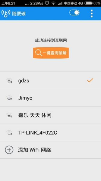 wifi随便破安卓版宣传图2