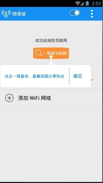 wifi随便破安卓版宣传图3