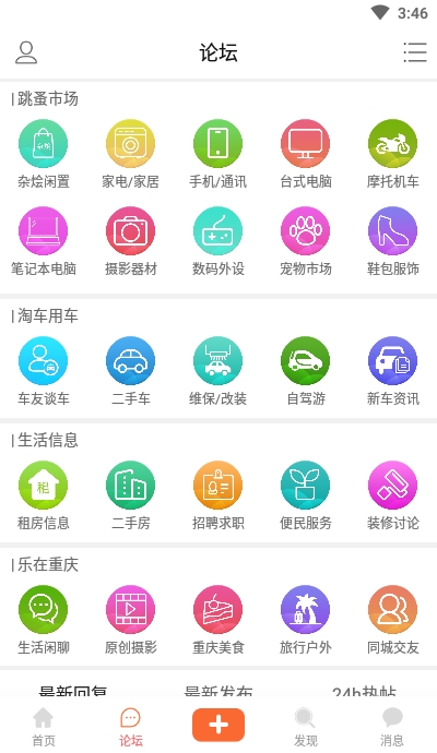 重庆社区安卓版宣传图2