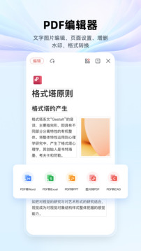 wps office解锁高级会员版宣传图3