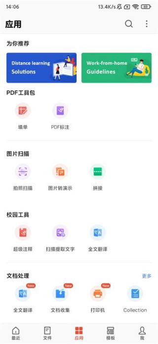 wps国际版宣传图3