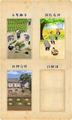 梦回小山村安卓版宣传图3