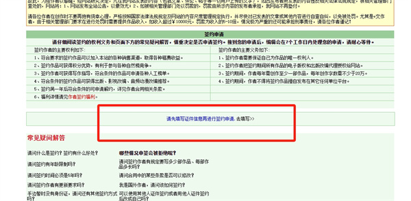 晋江文学城怎么申请签约