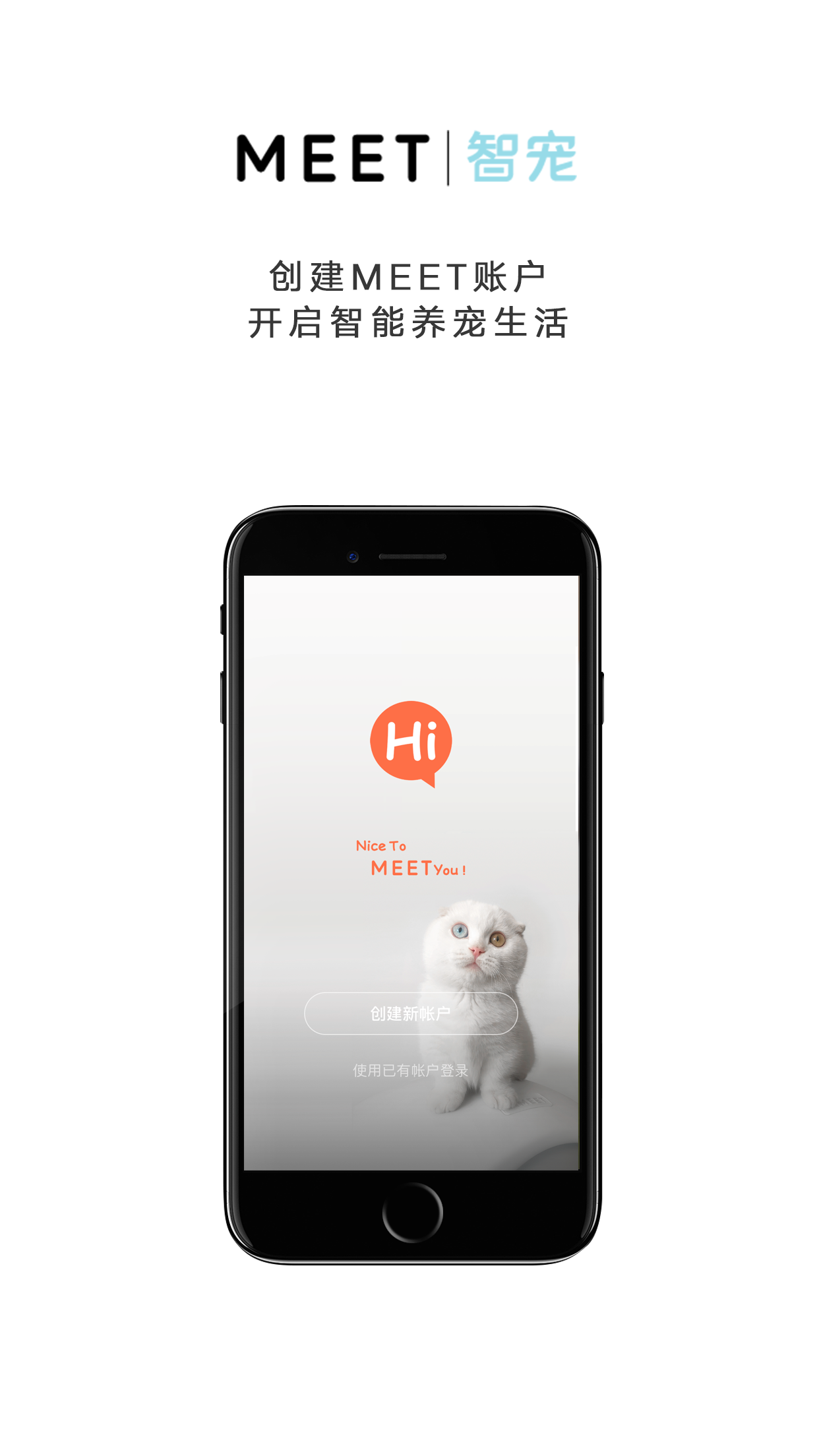 MEET智宠安卓版宣传图1