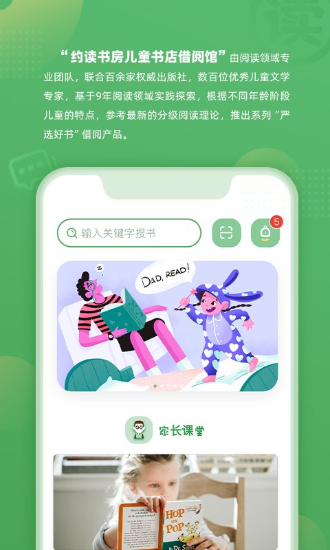 约读书房手机版宣传图3