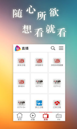 移动IPTV电视直播安卓版宣传图2