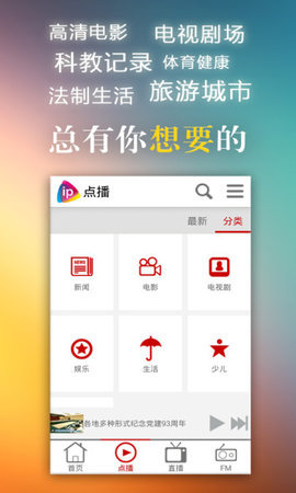 移动IPTV电视直播安卓版宣传图3