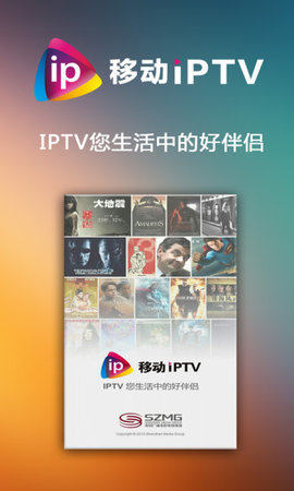 移动IPTV电视直播安卓版宣传图1