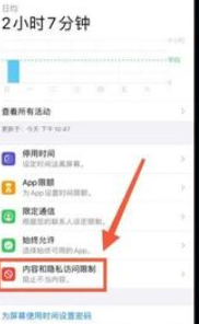 iphone允许app请求跟踪怎么打不开