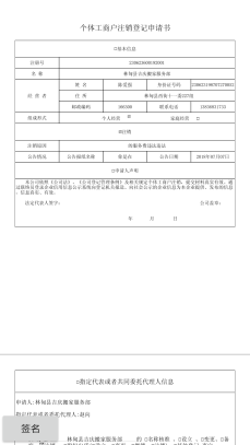 河南掌上登记怎么注销营业执照