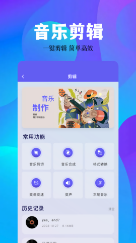 空痕音乐剪辑安卓版宣传图3