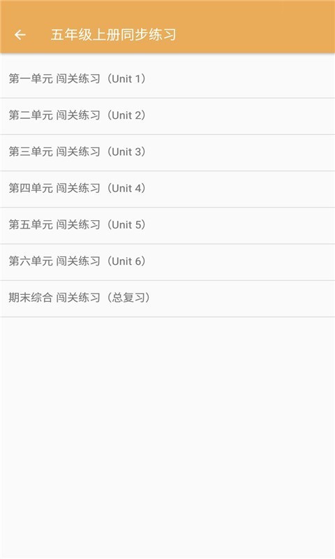 小学英语同步练习安卓版宣传图1