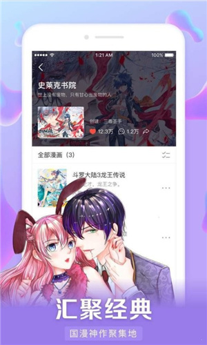 好漫6免费版宣传图2