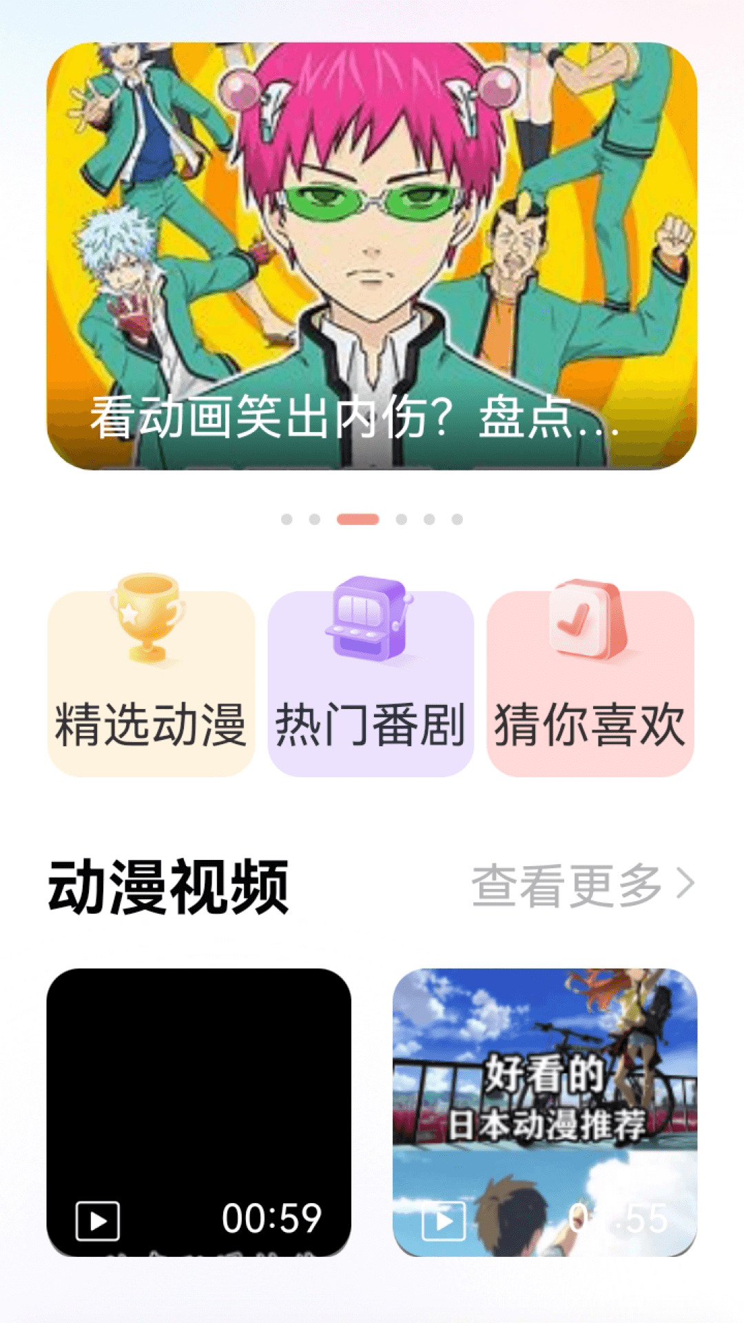 囧动漫迷官方版宣传图1