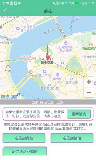 钉钉定位助手安卓版宣传图1