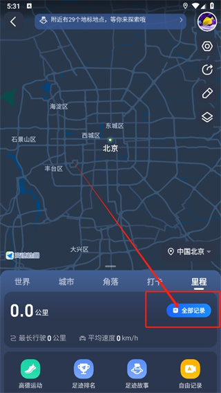 高德地图怎么恢复导航记录