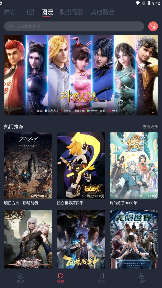 囧动漫无广告版宣传图1