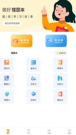 孟想课堂安卓版宣传图2