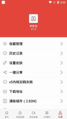 梦影视tv版宣传图2