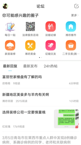 潍坊论坛安卓版宣传图1