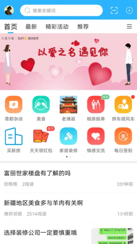 潍坊论坛安卓版宣传图2