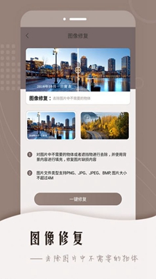 智能老照片修复永楚安卓版宣传图2