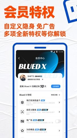 Blued安卓版宣传图1