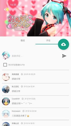 初音社安卓版宣传图2