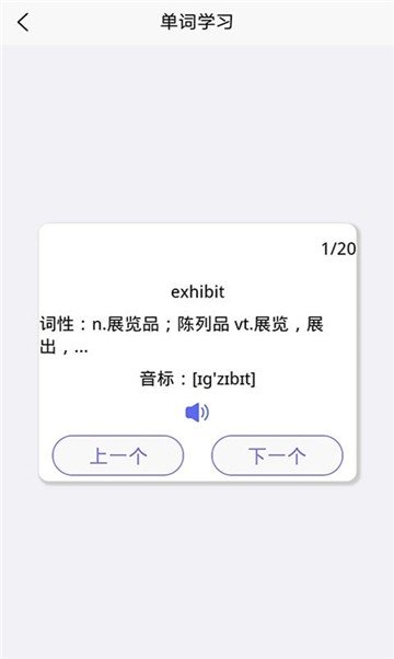 惠学背单词安卓版宣传图3