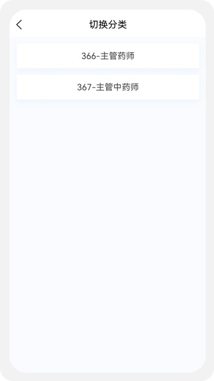 主管药师原题库免费版宣传图1