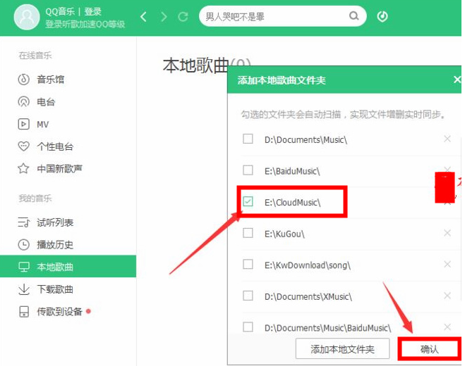QQ音乐如何导入本地音乐