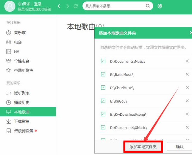 QQ音乐如何导入本地音乐