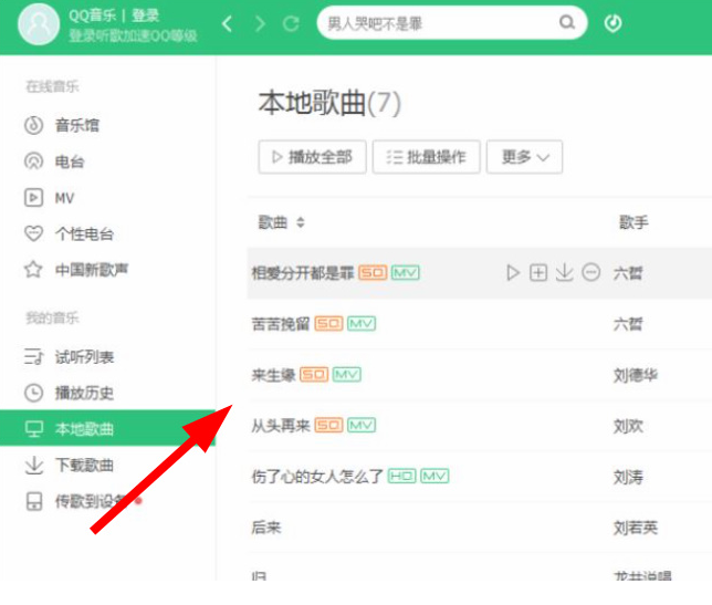 QQ音乐如何导入本地音乐