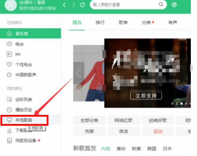 QQ音乐如何导入本地音乐