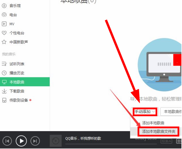 QQ音乐如何导入本地音乐
