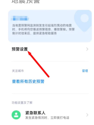 小米地震预警提醒怎么打开